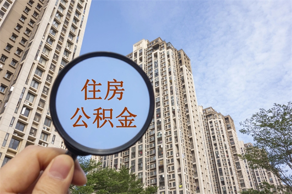 天门住房公积金可以提取几次(公积金提取可以用几次) 天门住房公积金可以提取几次(公积金提取可以用几次)